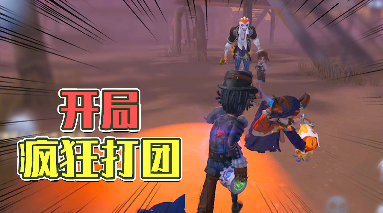 第五人格: 大战PC端S孽蜥